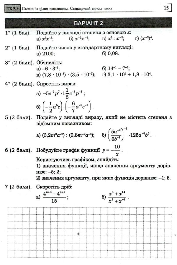 алгебра та геометрія 8 клас тематичні контрольні роботи та завдання для експрес-контролю книга Ціна (цена) 29.50грн. | придбати  купити (купить) алгебра та геометрія 8 клас тематичні контрольні роботи та завдання для експрес-контролю книга доставка по Украине, купить книгу, детские игрушки, компакт диски 4