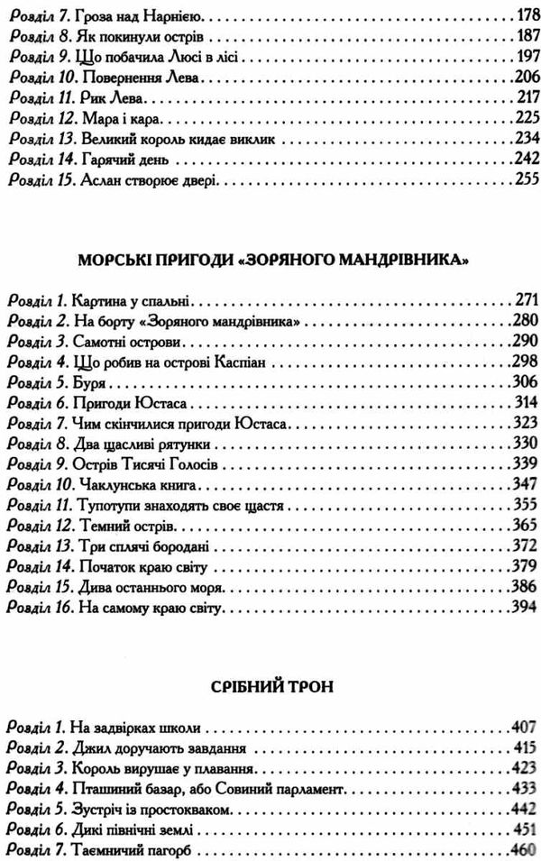 хроніки нарнії Льюіс Ціна (цена) 348.70грн. | придбати  купити (купить) хроніки нарнії Льюіс доставка по Украине, купить книгу, детские игрушки, компакт диски 3