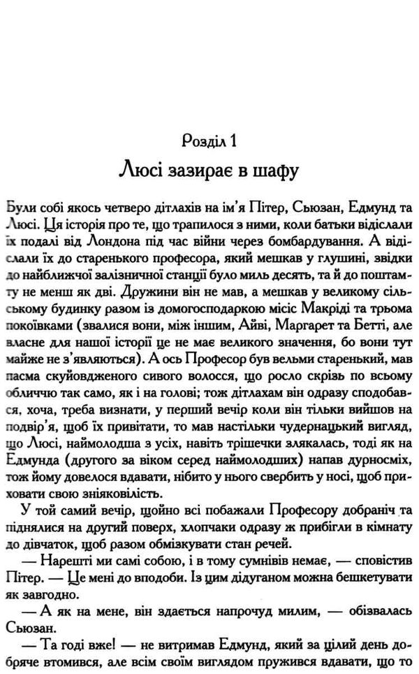 хроніки нарнії Льюіс Ціна (цена) 348.70грн. | придбати  купити (купить) хроніки нарнії Льюіс доставка по Украине, купить книгу, детские игрушки, компакт диски 6