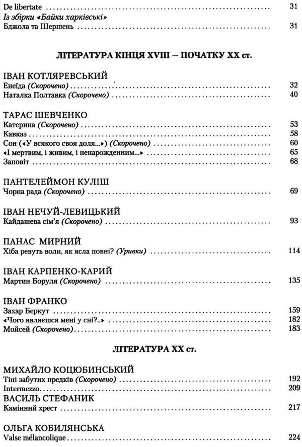 зно  2021 хрестоматія 3 частина українська література Ціна (цена) 135.00грн. | придбати  купити (купить) зно  2021 хрестоматія 3 частина українська література доставка по Украине, купить книгу, детские игрушки, компакт диски 3