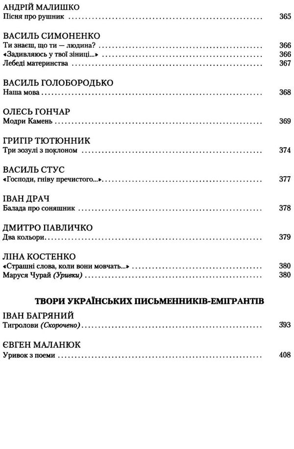 зно  2021 хрестоматія 3 частина українська література Ціна (цена) 96.11грн. | придбати  купити (купить) зно  2021 хрестоматія 3 частина українська література доставка по Украине, купить книгу, детские игрушки, компакт диски 5