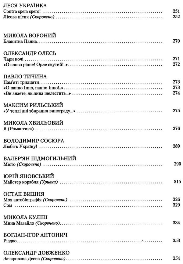 зно  2021 хрестоматія 3 частина українська література Ціна (цена) 96.11грн. | придбати  купити (купить) зно  2021 хрестоматія 3 частина українська література доставка по Украине, купить книгу, детские игрушки, компакт диски 4