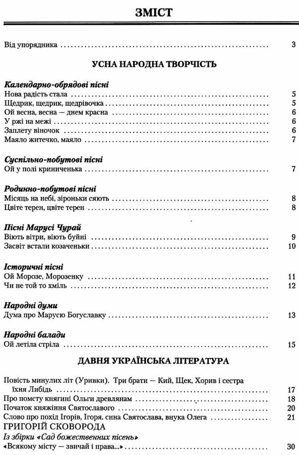 зно  2021 хрестоматія 3 частина українська література Ціна (цена) 96.11грн. | придбати  купити (купить) зно  2021 хрестоматія 3 частина українська література доставка по Украине, купить книгу, детские игрушки, компакт диски 2