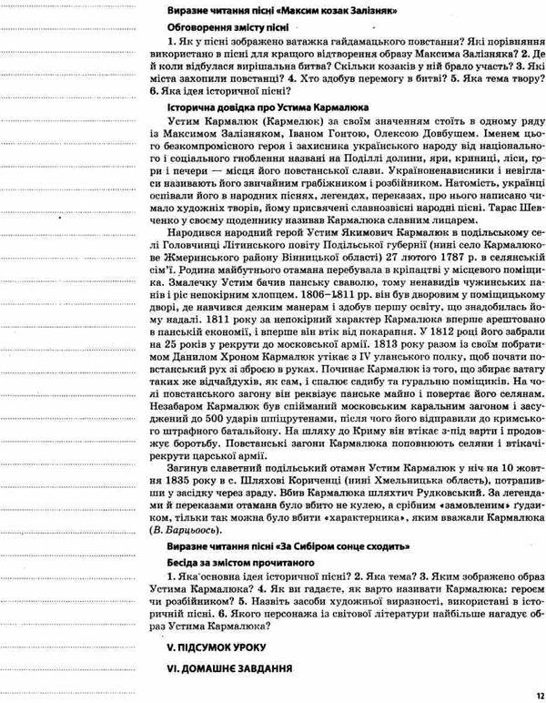 слюніна українська література 8 клас мій конспект     нова програма Ціна (цена) 67.00грн. | придбати  купити (купить) слюніна українська література 8 клас мій конспект     нова програма доставка по Украине, купить книгу, детские игрушки, компакт диски 6