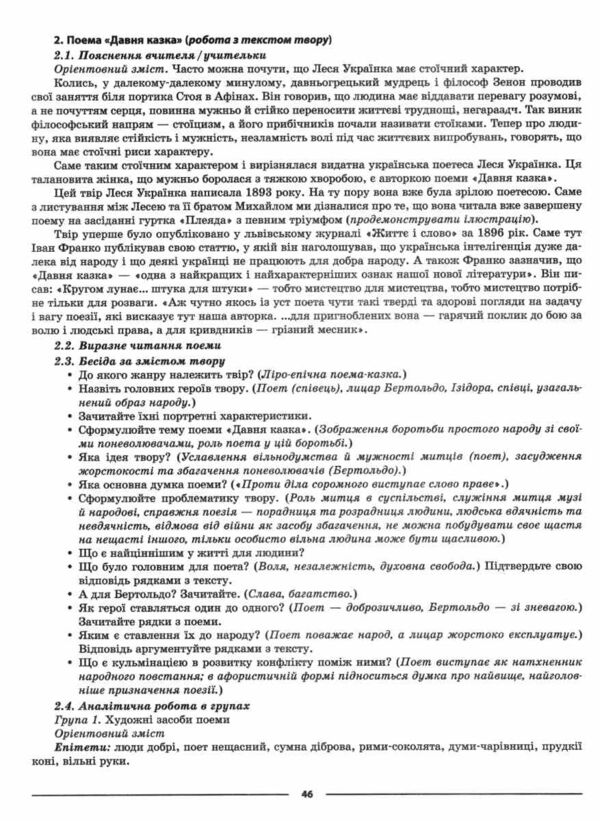 українська література 8 клас мій конспект за програмою заболотного нуш Ціна (цена) 212.50грн. | придбати  купити (купить) українська література 8 клас мій конспект за програмою заболотного нуш доставка по Украине, купить книгу, детские игрушки, компакт диски 6