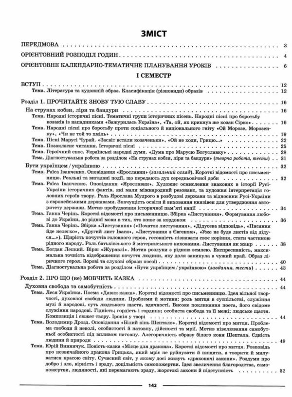 українська література 8 клас мій конспект за програмою заболотного нуш Ціна (цена) 212.50грн. | придбати  купити (купить) українська література 8 клас мій конспект за програмою заболотного нуш доставка по Украине, купить книгу, детские игрушки, компакт диски 1