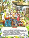 кращі українські казки та віршики для малят серія світ казки Ціна (цена) 187.00грн. | придбати  купити (купить) кращі українські казки та віршики для малят серія світ казки доставка по Украине, купить книгу, детские игрушки, компакт диски 5