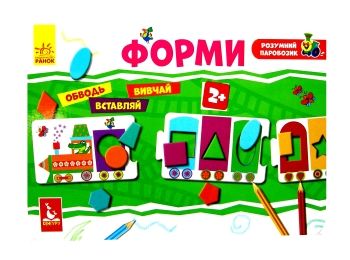 розумний паровозик форми