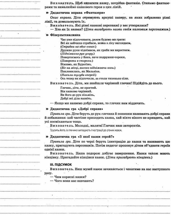 тарасова мій конспект 6 рік життя зима    для вихователів днз відповідно до про уточнюйте наявність Ціна (цена) 63.94грн. | придбати  купити (купить) тарасова мій конспект 6 рік життя зима    для вихователів днз відповідно до про уточнюйте наявність доставка по Украине, купить книгу, детские игрушки, компакт диски 6