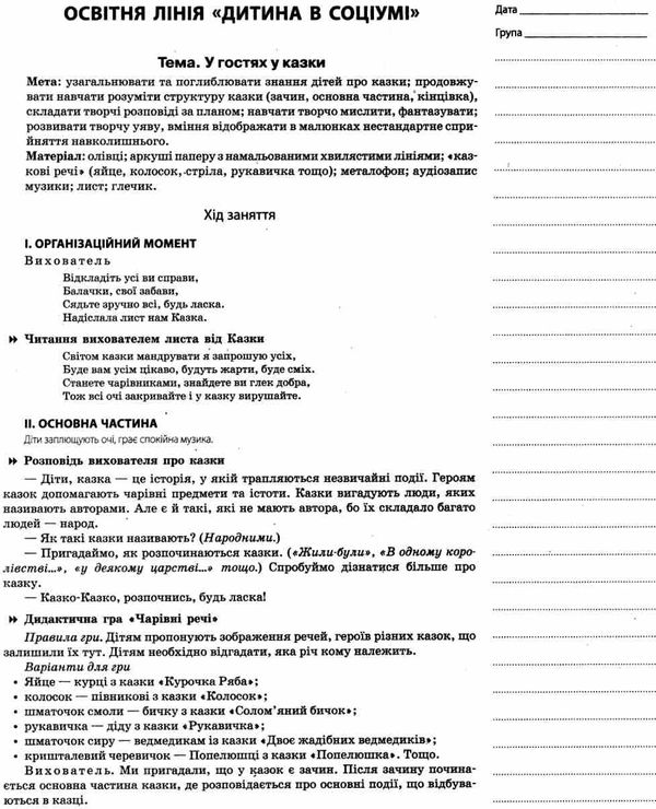 тарасова мій конспект 6 рік життя зима    для вихователів днз відповідно до про Ціна (цена) 55.80грн. | придбати  купити (купить) тарасова мій конспект 6 рік життя зима    для вихователів днз відповідно до про доставка по Украине, купить книгу, детские игрушки, компакт диски 5