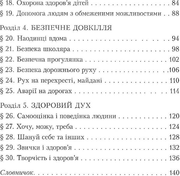 основи здоров'я 4 клас підручник Ціна (цена) 93.83грн. | придбати  купити (купить) основи здоров'я 4 клас підручник доставка по Украине, купить книгу, детские игрушки, компакт диски 4