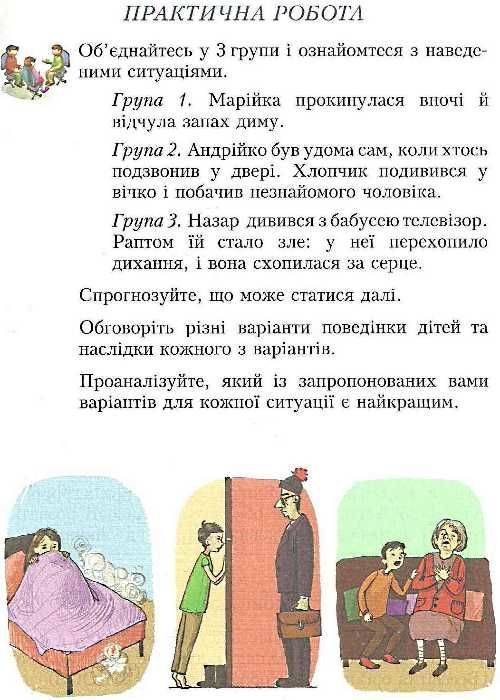 основи здоров'я 4 клас підручник Ціна (цена) 93.83грн. | придбати  купити (купить) основи здоров'я 4 клас підручник доставка по Украине, купить книгу, детские игрушки, компакт диски 8