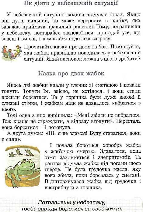 основи здоров'я 4 клас підручник Ціна (цена) 93.83грн. | придбати  купити (купить) основи здоров'я 4 клас підручник доставка по Украине, купить книгу, детские игрушки, компакт диски 7