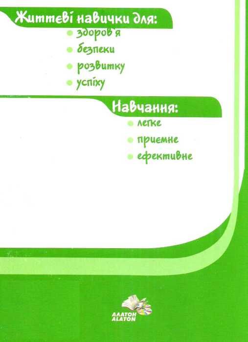 основи здоров'я 4 клас підручник Ціна (цена) 93.83грн. | придбати  купити (купить) основи здоров'я 4 клас підручник доставка по Украине, купить книгу, детские игрушки, компакт диски 9