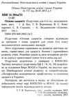 основи здоров'я 4 клас підручник Ціна (цена) 93.83грн. | придбати  купити (купить) основи здоров'я 4 клас підручник доставка по Украине, купить книгу, детские игрушки, компакт диски 2