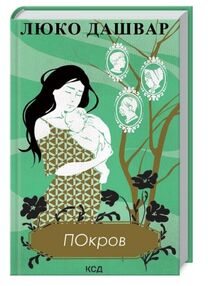 покров покров