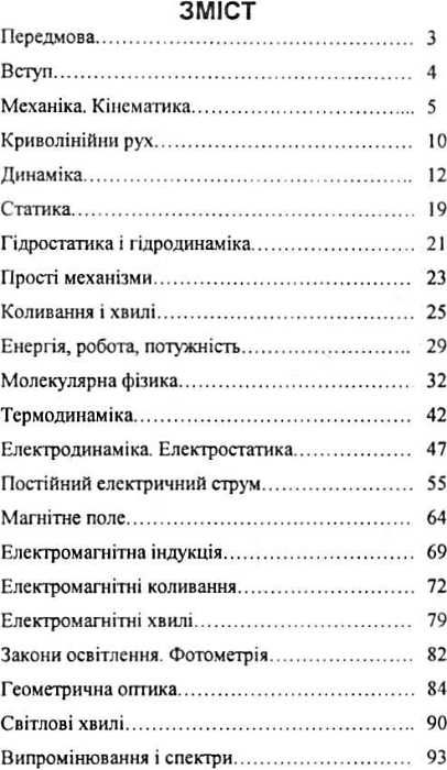 фізика довідник Ціна (цена) 31.70грн. | придбати  купити (купить) фізика довідник доставка по Украине, купить книгу, детские игрушки, компакт диски 3