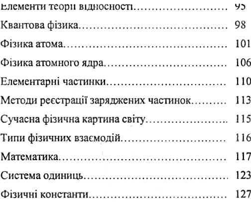 фізика довідник Ціна (цена) 31.70грн. | придбати  купити (купить) фізика довідник доставка по Украине, купить книгу, детские игрушки, компакт диски 4