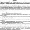 астрономія плани-конспекти уроків 11 клас Ціна (цена) 14.50грн. | придбати  купити (купить) астрономія плани-конспекти уроків 11 клас доставка по Украине, купить книгу, детские игрушки, компакт диски 4