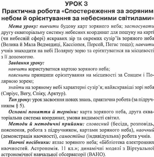 астрономія плани-конспекти уроків 11 клас Ціна (цена) 14.50грн. | придбати  купити (купить) астрономія плани-конспекти уроків 11 клас доставка по Украине, купить книгу, детские игрушки, компакт диски 4