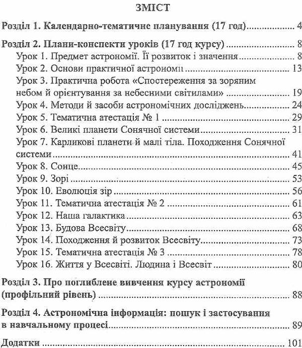 астрономія плани-конспекти уроків 11 клас Ціна (цена) 14.50грн. | придбати  купити (купить) астрономія плани-конспекти уроків 11 клас доставка по Украине, купить книгу, детские игрушки, компакт диски 3