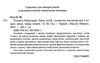 планета міркувань 2 клас навчальний посібник з розвитку мислення  2023 рік Ціна (цена) 199.95грн. | придбати  купити (купить) планета міркувань 2 клас навчальний посібник з розвитку мислення  2023 рік доставка по Украине, купить книгу, детские игрушки, компакт диски 1