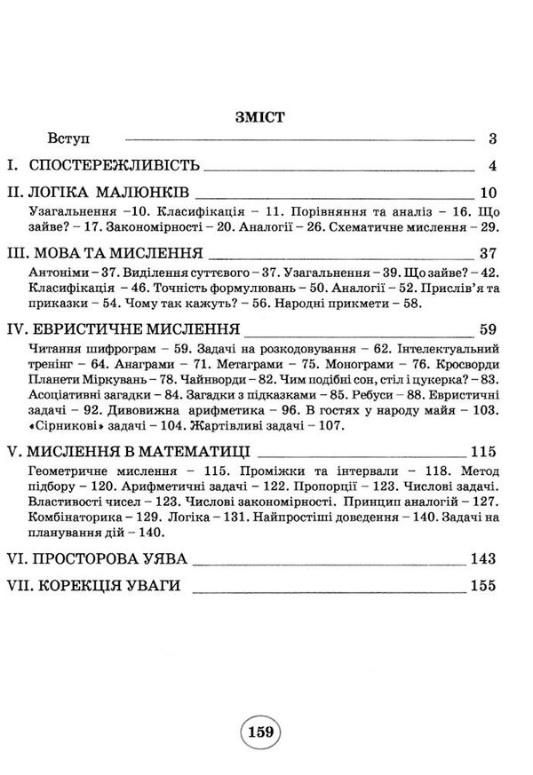 планета міркувань 2 клас навчальний посібник з розвитку мислення  2023 рік Ціна (цена) 199.95грн. | придбати  купити (купить) планета міркувань 2 клас навчальний посібник з розвитку мислення  2023 рік доставка по Украине, купить книгу, детские игрушки, компакт диски 2