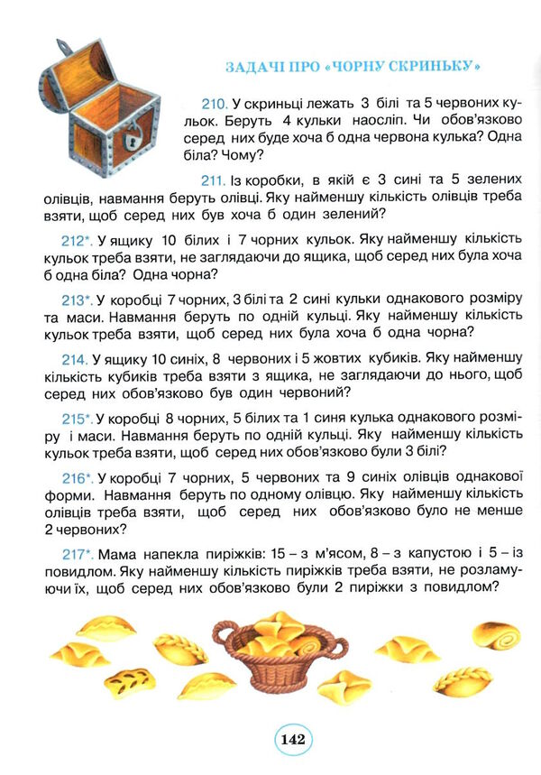 планета міркувань 2 клас навчальний посібник з розвитку мислення  2023 рік Ціна (цена) 199.95грн. | придбати  купити (купить) планета міркувань 2 клас навчальний посібник з розвитку мислення  2023 рік доставка по Украине, купить книгу, детские игрушки, компакт диски 4