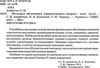 методика обстеження терапевтичного хворого навчальний посібник купити   Укрмедк Ціна (цена) 161.10грн. | придбати  купити (купить) методика обстеження терапевтичного хворого навчальний посібник купити   Укрмедк доставка по Украине, купить книгу, детские игрушки, компакт диски 2