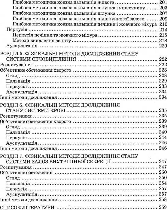 методика обстеження терапевтичного хворого навчальний посібник купити   Укрмедк Ціна (цена) 161.10грн. | придбати  купити (купить) методика обстеження терапевтичного хворого навчальний посібник купити   Укрмедк доставка по Украине, купить книгу, детские игрушки, компакт диски 4