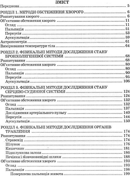 методика обстеження терапевтичного хворого навчальний посібник купити   Укрмедк Ціна (цена) 161.10грн. | придбати  купити (купить) методика обстеження терапевтичного хворого навчальний посібник купити   Укрмедк доставка по Украине, купить книгу, детские игрушки, компакт диски 3