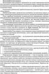 методика обстеження терапевтичного хворого навчальний посібник купити   Укрмедк Ціна (цена) 161.10грн. | придбати  купити (купить) методика обстеження терапевтичного хворого навчальний посібник купити   Укрмедк доставка по Украине, купить книгу, детские игрушки, компакт диски 6