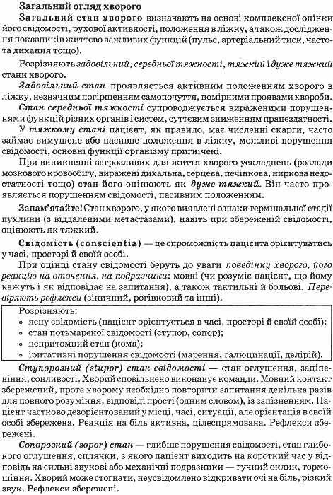 методика обстеження терапевтичного хворого навчальний посібник купити   Укрмедк Ціна (цена) 161.10грн. | придбати  купити (купить) методика обстеження терапевтичного хворого навчальний посібник купити   Укрмедк доставка по Украине, купить книгу, детские игрушки, компакт диски 6