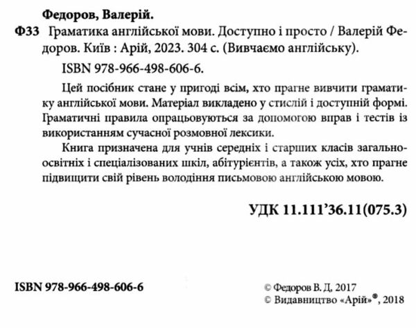 граматика англійської мови доступно і просто Ціна (цена) 117.50грн. | придбати  купити (купить) граматика англійської мови доступно і просто доставка по Украине, купить книгу, детские игрушки, компакт диски 1