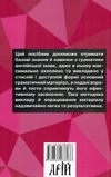 граматика англійської мови доступно і просто Ціна (цена) 117.50грн. | придбати  купити (купить) граматика англійської мови доступно і просто доставка по Украине, купить книгу, детские игрушки, компакт диски 7