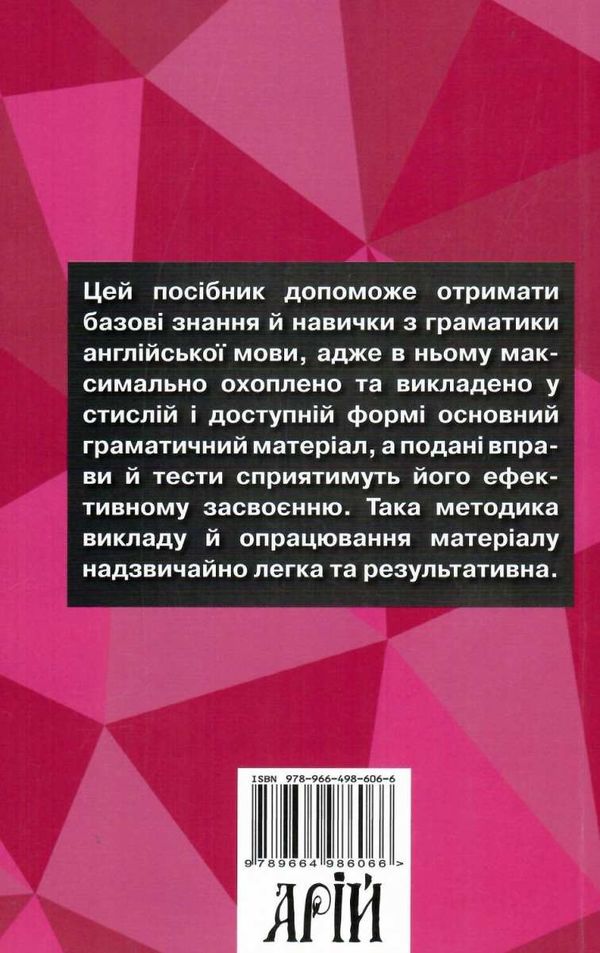 граматика англійської мови доступно і просто Ціна (цена) 109.60грн. | придбати  купити (купить) граматика англійської мови доступно і просто доставка по Украине, купить книгу, детские игрушки, компакт диски 7