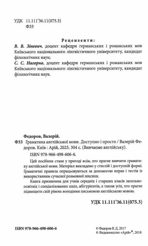 граматика англійської мови доступно і просто Ціна (цена) 157.80грн. | придбати  купити (купить) граматика англійської мови доступно і просто доставка по Украине, купить книгу, детские игрушки, компакт диски 1