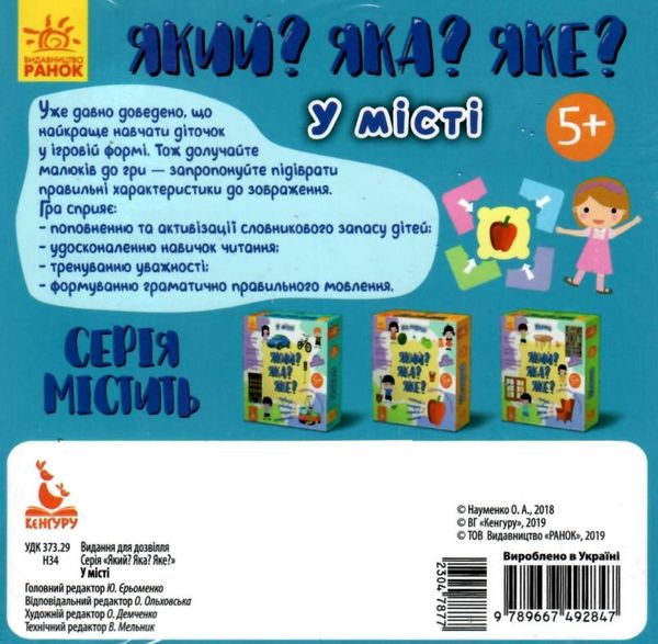 який? яка? яке? у місті книга Ціна (цена) 62.64грн. | придбати  купити (купить) який? яка? яке? у місті книга доставка по Украине, купить книгу, детские игрушки, компакт диски 2
