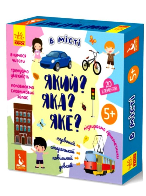 який? яка? яке? у місті книга Ціна (цена) 62.64грн. | придбати  купити (купить) який? яка? яке? у місті книга доставка по Украине, купить книгу, детские игрушки, компакт диски 1