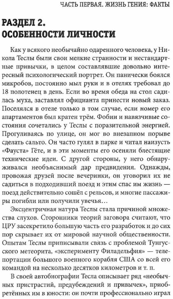 Никола тесла Ціна (цена) 159.00грн. | придбати  купити (купить) Никола тесла доставка по Украине, купить книгу, детские игрушки, компакт диски 7