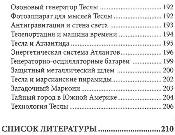 Никола тесла Ціна (цена) 159.00грн. | придбати  купити (купить) Никола тесла доставка по Украине, купить книгу, детские игрушки, компакт диски 6