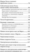 Никола тесла Ціна (цена) 159.00грн. | придбати  купити (купить) Никола тесла доставка по Украине, купить книгу, детские игрушки, компакт диски 4