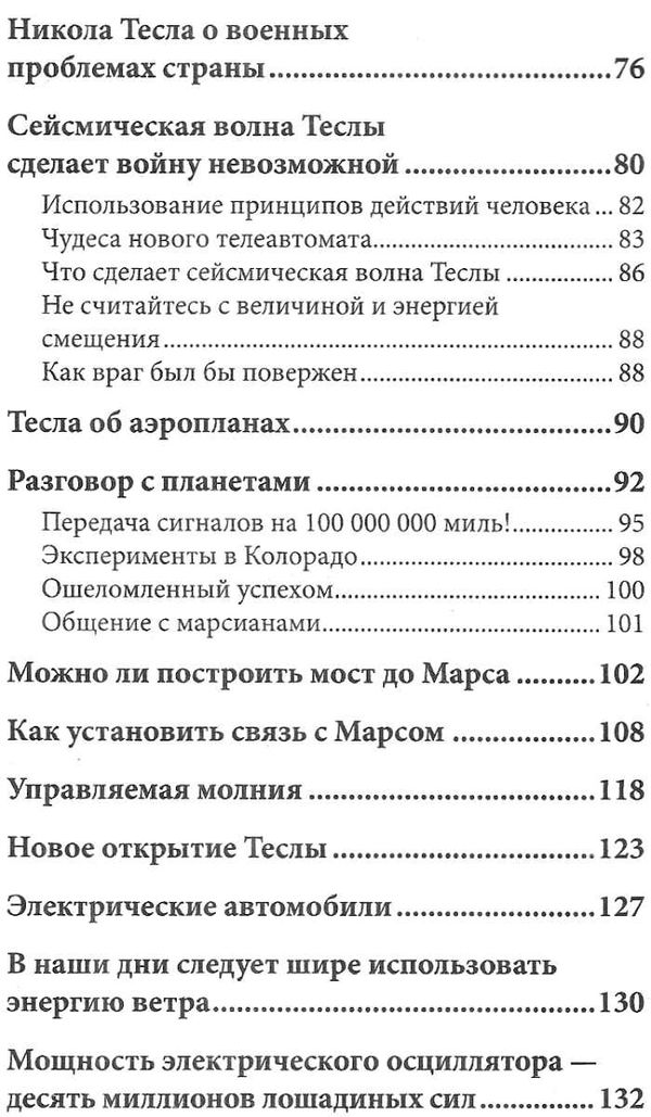 никола тесла книга     Ціна (цена) 118.00грн. | придбати  купити (купить) никола тесла книга     доставка по Украине, купить книгу, детские игрушки, компакт диски 4