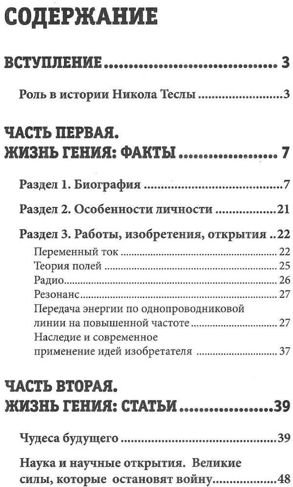 никола тесла книга купить цена купити ціна Лотос купити (9789662263725) Ціна (цена) 153.00грн. | придбати  купити (купить) никола тесла книга купить цена купити ціна Лотос купити (9789662263725) доставка по Украине, купить книгу, детские игрушки, компакт диски 3
