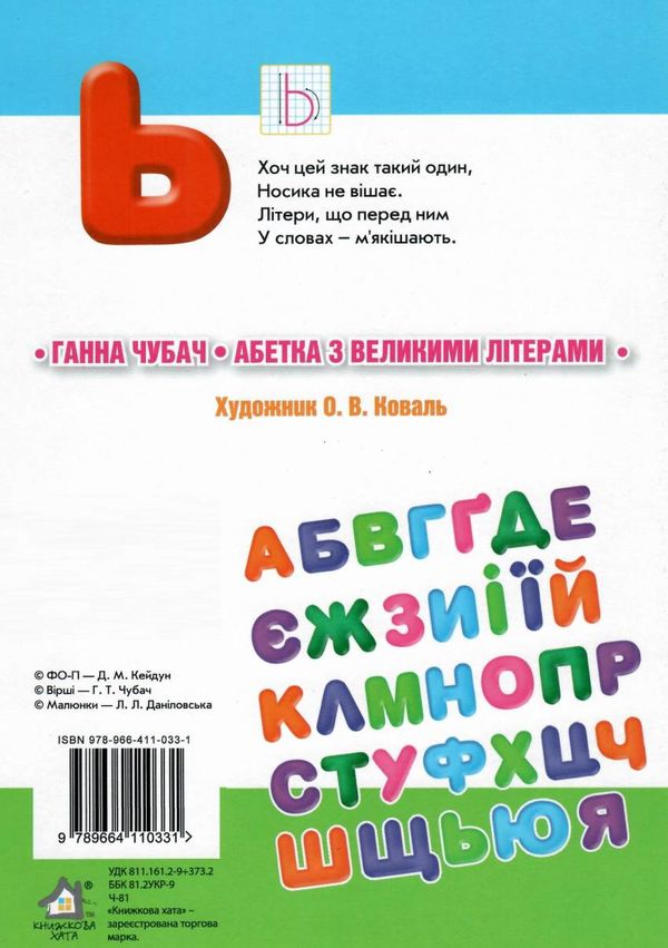 абетка з великими літерами картонка купити   ціна формат А4  товста Ціна (цена) 80.20грн. | придбати  купити (купить) абетка з великими літерами картонка купити   ціна формат А4  товста доставка по Украине, купить книгу, детские игрушки, компакт диски 3