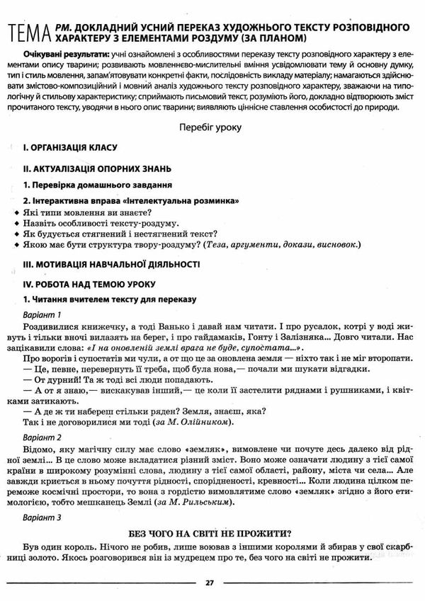 українська мова 5 клас 2 семестр мій конспект Ціна (цена) 186.00грн. | придбати  купити (купить) українська мова 5 клас 2 семестр мій конспект доставка по Украине, купить книгу, детские игрушки, компакт диски 5