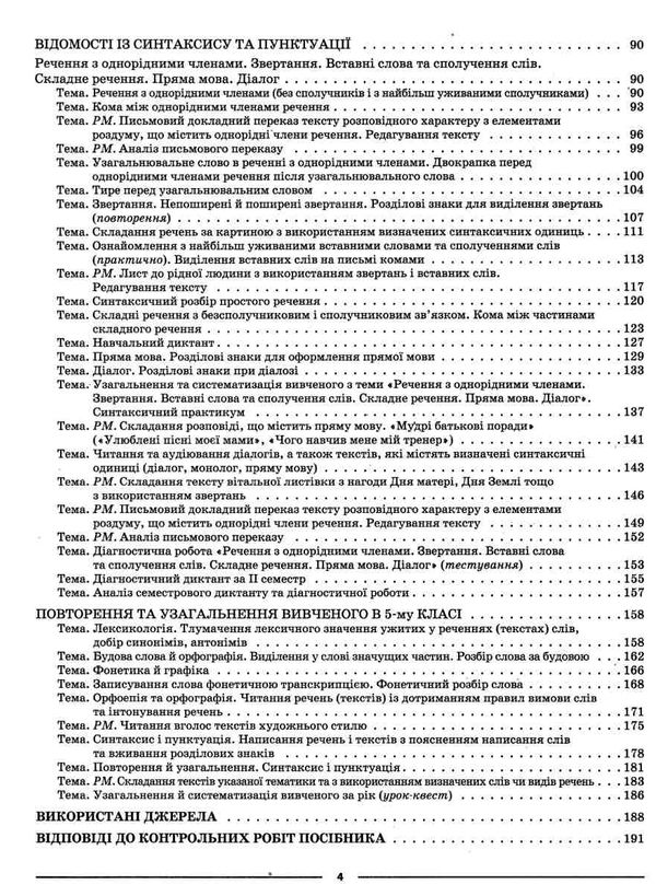 українська мова 5 клас 2 семестр мій конспект Ціна (цена) 186.00грн. | придбати  купити (купить) українська мова 5 клас 2 семестр мій конспект доставка по Украине, купить книгу, детские игрушки, компакт диски 3