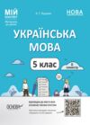 Українська мова 5 клас 2 семестр мій конспект Ціна (цена) 250.00грн. | придбати купити (купить) Українська мова 5 клас 2 семестр мій конспект доставка по Украине, купить книгу, детские игрушки, компакт диски 0 Українська мова 5 клас 2 семестр мій конспект Ціна (цена) 250.00грн. | придбати купити (купить) Українська мова 5 клас 2 семестр мій конспект доставка по Украине, купить книгу, детские игрушки, компакт диски 0