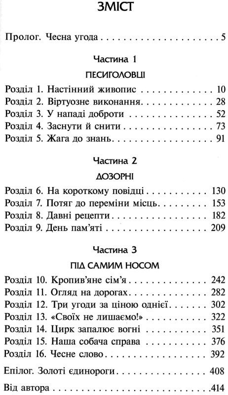 дитя песиголовців Ціна (цена) 127.40грн. | придбати  купити (купить) дитя песиголовців доставка по Украине, купить книгу, детские игрушки, компакт диски 2