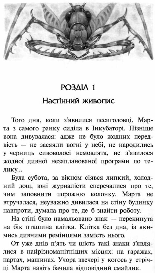 дитя песиголовців Ціна (цена) 134.80грн. | придбати  купити (купить) дитя песиголовців доставка по Украине, купить книгу, детские игрушки, компакт диски 3